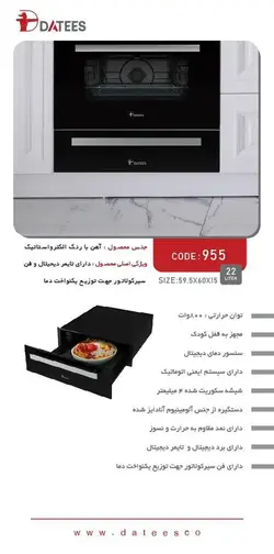 کشو گرمکن داتیس 955 زه استیل