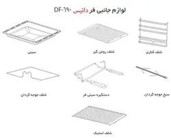 فر برقی داتیس مدل DF-690
