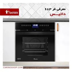 فر برقی داتیس مدل DF-683 ULTRA