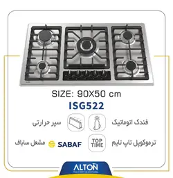 اجاق گاز صفحه ای آلتون ISG522