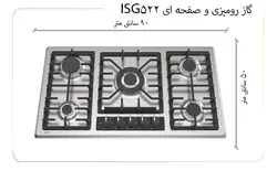 اجاق گاز صفحه ای آلتون ISG522