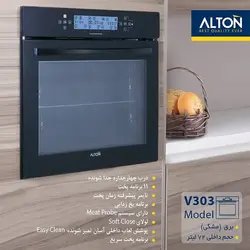 فر برقی آلتون V303