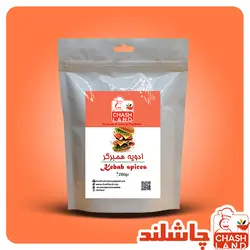 ادویه همبرگر ذغالی 250گرم چاشلند - چاشلند