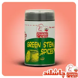 چاشنی قرمه سبزی چاشلند - چاشلند