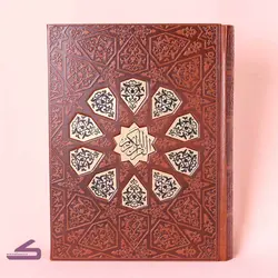 قرآن چرم خورشیدی مدل ساجده _ کد ۲۷