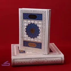 قرآن با نقش گل آبی _ کد 21