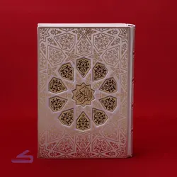 قرآن عروس و داماد مدل شمس _ کد 16