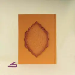 قرآن جعبه ای چرم مدل مُدَثِر(سایز وزیری)_ کد 10