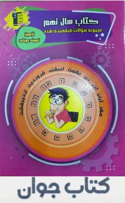 کتاب آزمون نمونه دولتی کتاب سال نهم قلم چی