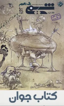 کتاب شیمی دهم تست مبتکران (جلد دوم)