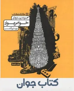 خواص مواد تست کارنامه کتاب