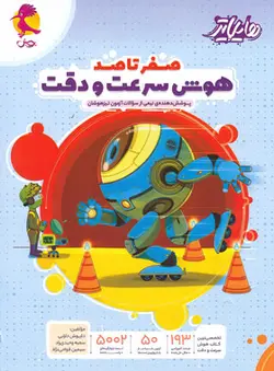 هایلایتر هوش سرعت و دقت پویش اندیشه خوارزمی