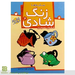 زنگ شادی 6 (سایه‌ها)