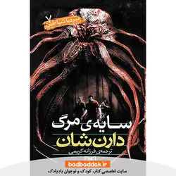 نبرد با شیاطین  7 (سایه مرگ)