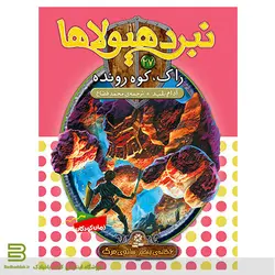 نبرد هیولاها 27 (راک، کوه رونده)(6 گانه ی پنجم: سایه ی مرگ)