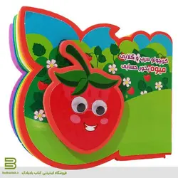 کوچولو سیب و گلابی میوه بخور حسابی