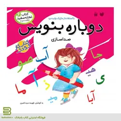 دوباره بنویس 6 (صدا سازی)