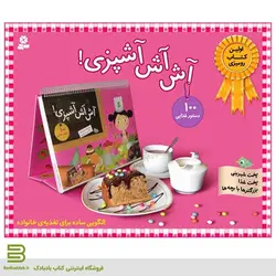 آش آش آشپزی