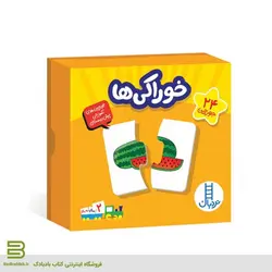 جورچین آموزشی (خوراکی ها)