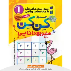 جدول کن‌کن 1