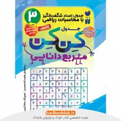 جدول کن‌کن 3