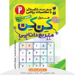 جدول کن‌کن 2