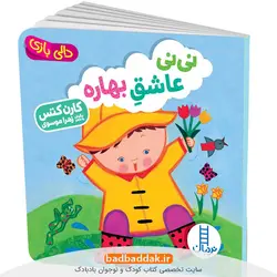 نی نی عاشق بهاره