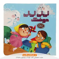 كتاب های يادگاری 6: لی لی لی لی حوضک
