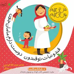 كتاب بغل می خوام بوس می خوام (قند و نبات توی قندون)