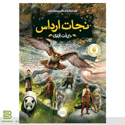 کتاب نجات ارداس 7