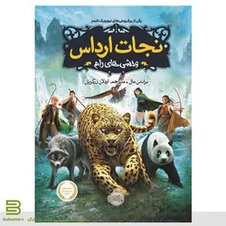 کتاب نجات ارداس 1