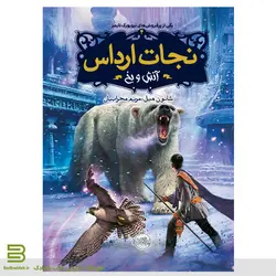 کتاب نجات ارداس 4