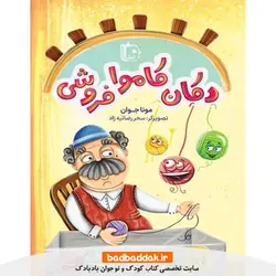 کتاب دكان كاموا فروشی