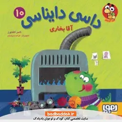 کتاب داسی دایناسی 10 (آقا بخاری)