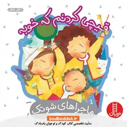 کتاب قیچی کردنم که خوبه