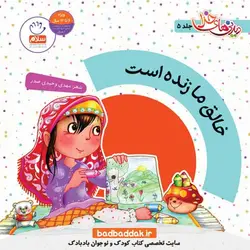 کتاب ديدنی های خدا 5 (خالق ما زنده است)