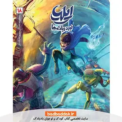 کتاب ایلیا 18 (نبرد ربات ها)