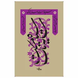 کتاب سیاه مست سایه تاک