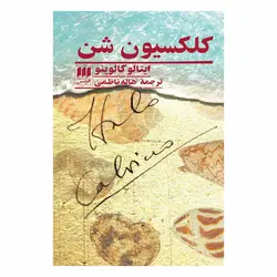 کتاب کلکسیون شن