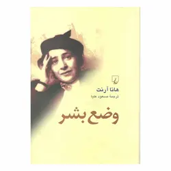 کتاب وضع بشر