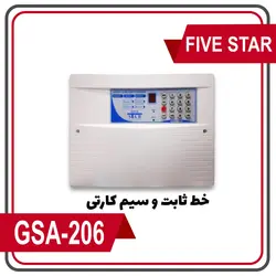 دزدگیر GSA-206(خط ثابت و سیم کارتی) FIVE STAR