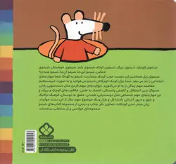 تابستونه، خبر خبر!، شیمو می خواد بره سفر - شیمو 23