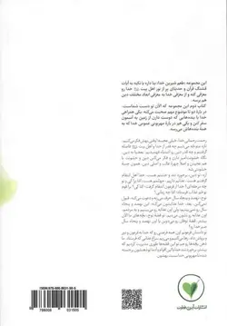 می شود این قدر مهربان نباشی؟! - طعم شیرین خدا 02 (خدا رو باید مهربون دید)