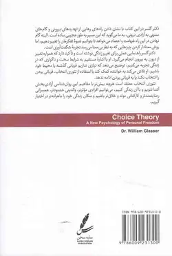 تئوری انتخاب - (درآمدی بر روان شناسی امید)