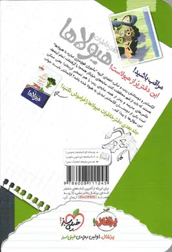 دفتر خاطرات هیولاها ج03 - حمله‌ی سایه‌ های خرابکار