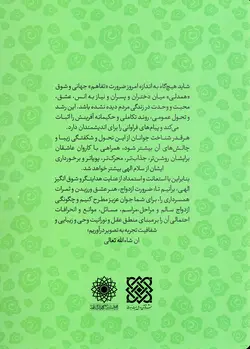 فردای ازدواج - مجموعه چهاردیواری در کف آسمان (آشنایی با مهمترین مباحث فردای ازدواج)
