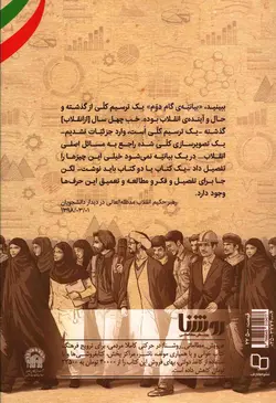 گام تمدن ساز - (بسط بیانیه گام دوم انقلاب با تکیه بر اسناد بین المللی)