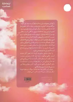 فرودگاه فرشتگان 03 - (علل سستی در نماز و ترک آن و مهارت های درمانی)