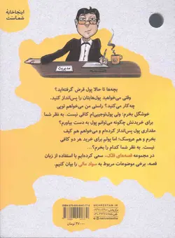 قصه های قلک - (دانستنی هایی درباره سواد مالی)