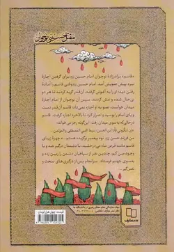 مقتل حسینی نوجوان